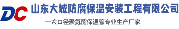 晋安大城防腐保温安装工程有限公司